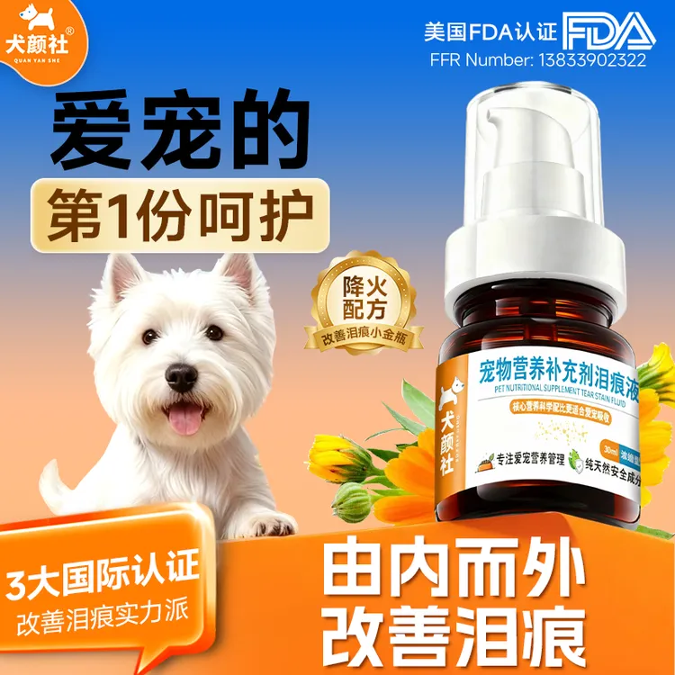 泪痕液比熊泪痕去除液宠物营养补充剂宠物叶黄素猫狗狗泪痕去除液