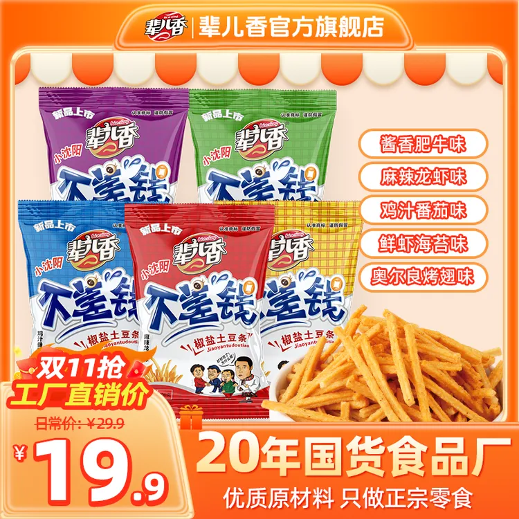 【辈儿香】不差钱土豆条薯条网红爆款零食解馋休闲小吃美味可口100g