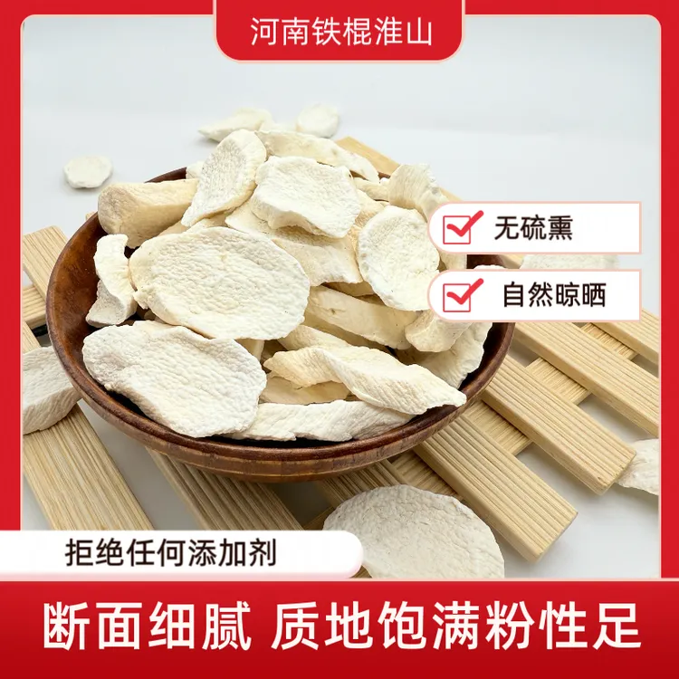 正宗河南焦作温县垆土铁棍山药怀山药干片生晒煲汤四神汤材料铁棍
