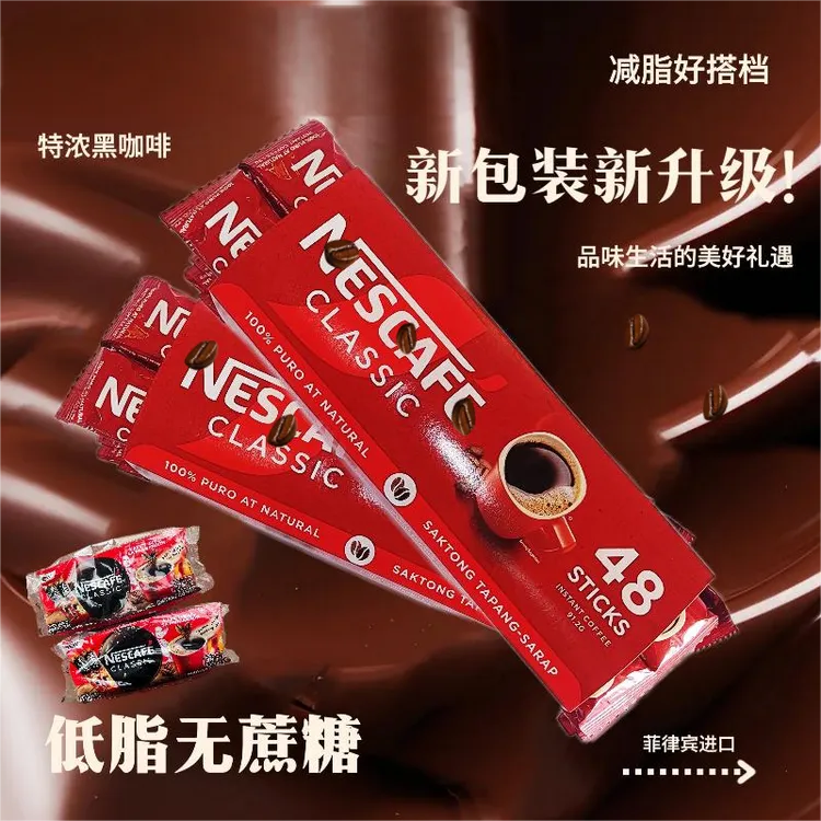 菲律宾进口原装纯黑咖啡/减脂搭档/无蔗糖速溶coffee 48条*1.9g