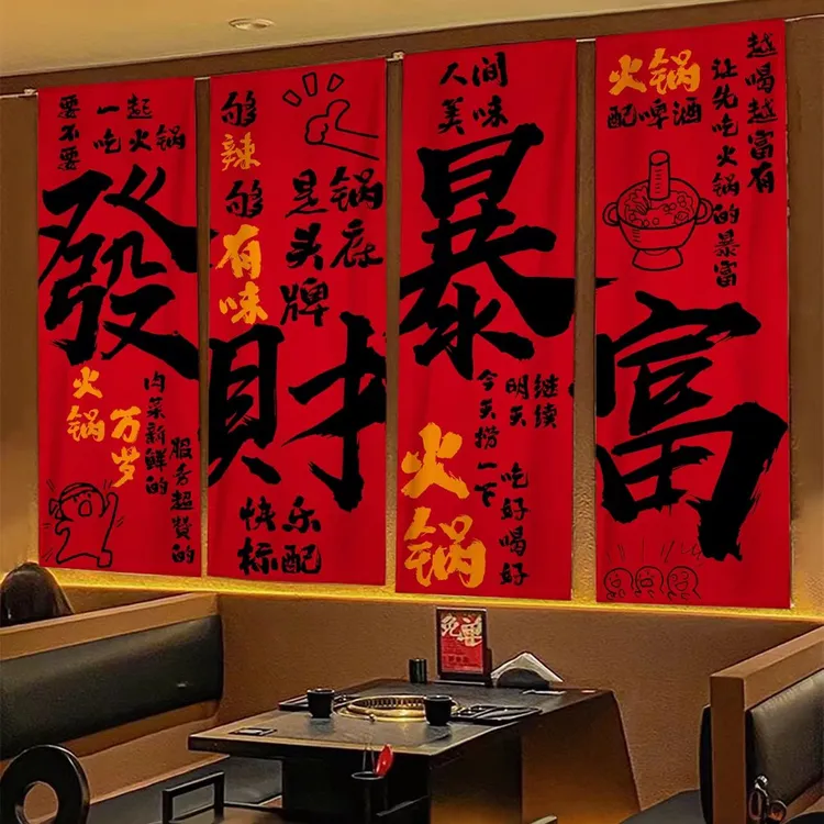 新中式火锅店背景墙面装饰挂布定制烧烤店书法氛围布置装饰广告布
