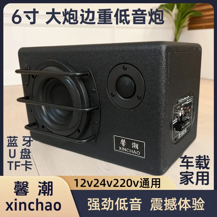 6寸大炮边无线蓝牙大功率低音炮音响12v24v220v通用车载家用