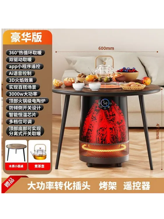 malata/万利达围炉煮茶360度全屋取暖取暖器多功能AI语音标配