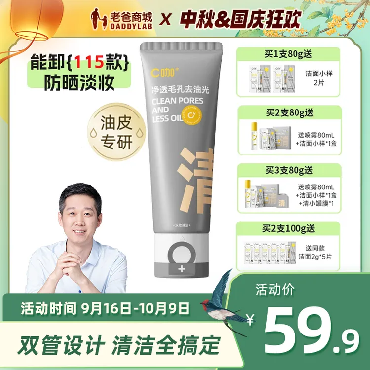老爸评测官方C咖氨基酸深度清洁洗面奶洁面男女80g/100g