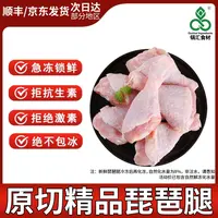 锅汇食材 原切新鲜琵琶腿生鲜每袋2斤发2袋共4斤 包冰率不含冰