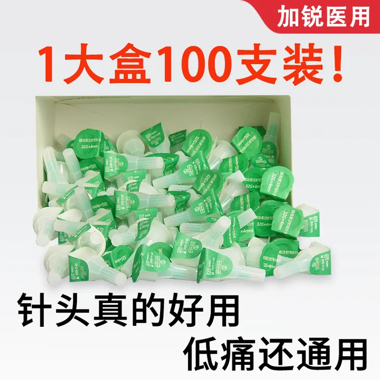 加锐胰岛素注射笔针头打胰岛素胰岛素注射笔针头4mm5mm6一次性使用采血针