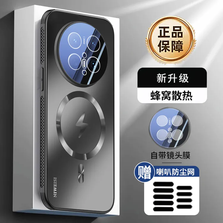 【ROHS认证】NIWEISI闪电磁吸手机壳防摔壳无害安全环保高颜值透