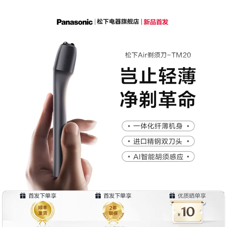 松下air剃须刀TM20/TM21便携式电动剃须刀