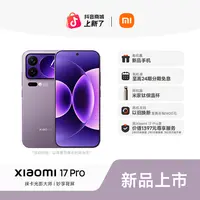 小米17Pro 小米新品手机 Xiaomi 17 Pro  小米手机旗舰店