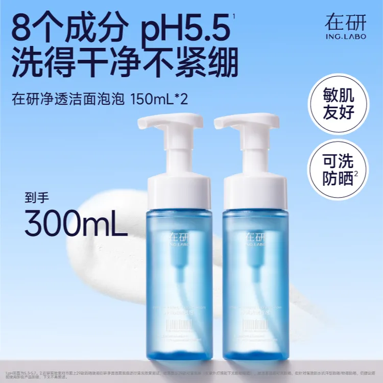 2瓶在研小蜜泡洁面泡泡氨基酸表活清洁毛孔泡沫绵密不紧绷