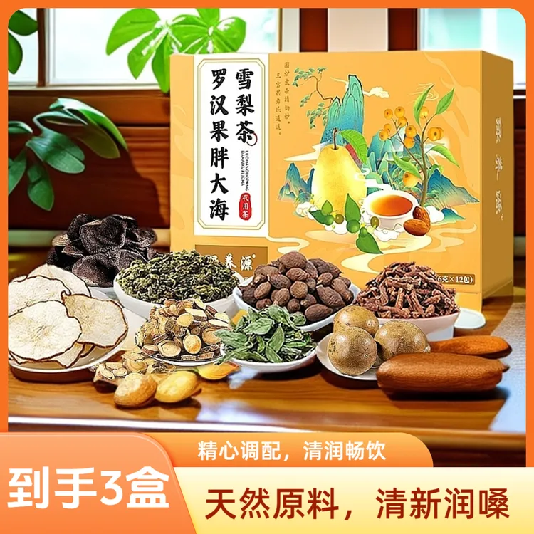 【拍一发3盒】胖大海罗汉果雪梨茶优选整颗胖大海独立茶包品质保障