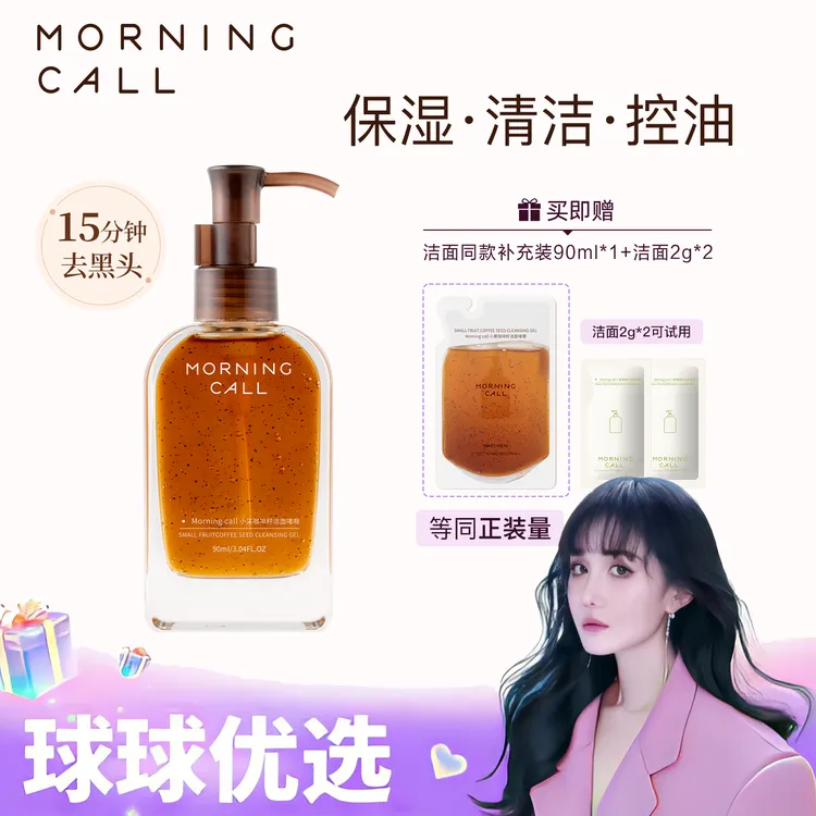 【球球优选】Morning call小果咖啡籽洁面啫喱90ml 48小时发货