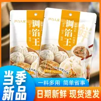 伊乃人家包子饺子馄饨调馅王荤素通用拌馅料商用家用调味料