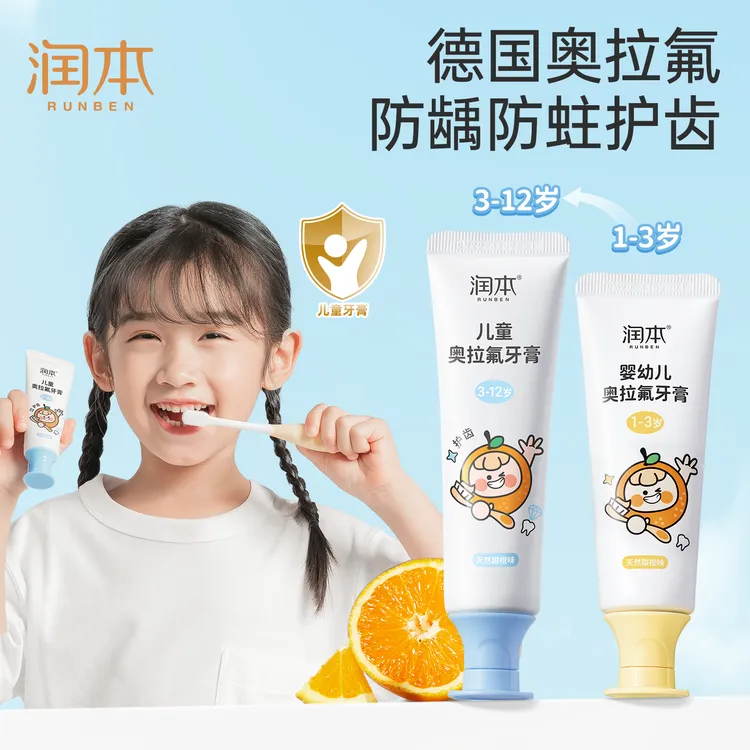 润本奥拉氟婴幼儿儿童牙膏儿童含氟防蛀牙宝宝换牙期防护可用