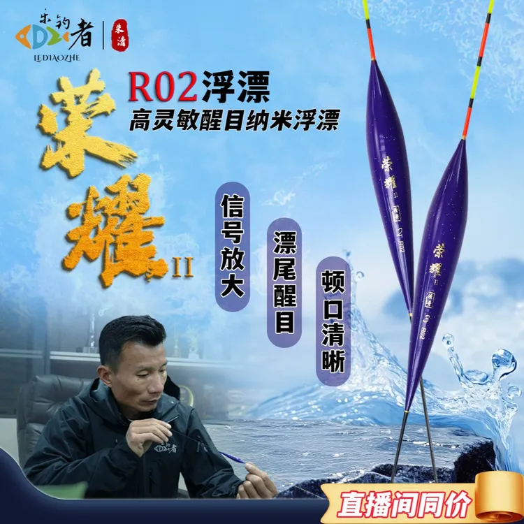 乐钓者企朱清清哥精研R02纳米浮漂底钓轻口鲫鱼黑坑高灵敏醒目