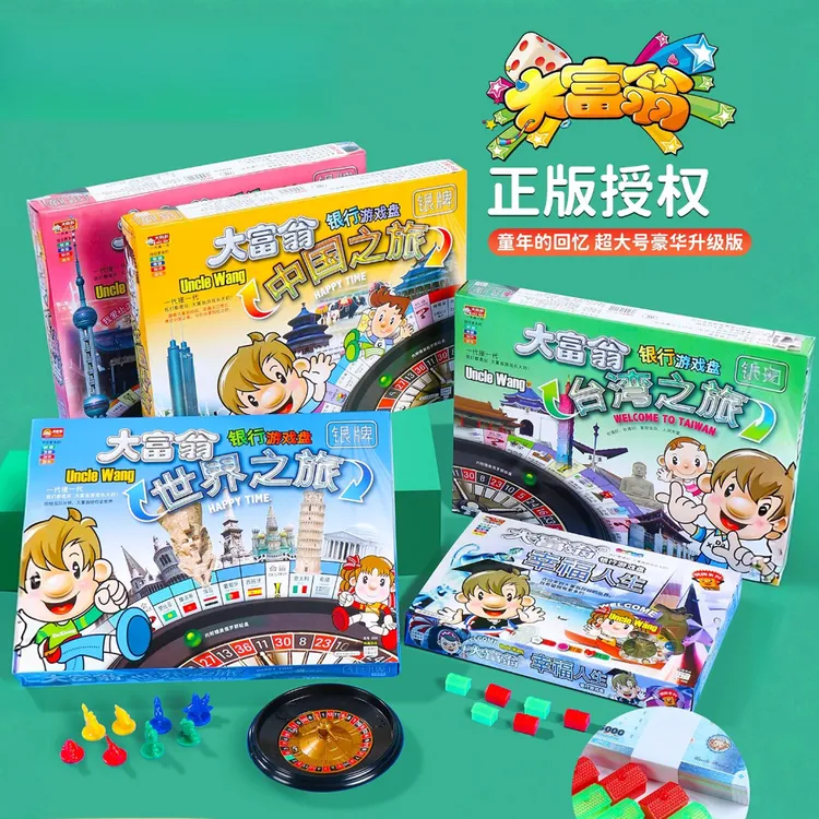超级大富翁世界之旅豪华版中国成人经典棋类桌面游戏儿童益智玩具
