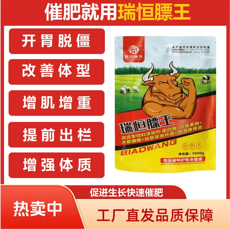膘王工厂直发牛羊催肥开胃增食拉大骨架