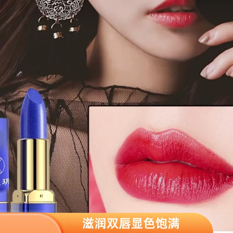 馨庭玥不易掉色女士滋润唇膏口红保湿蓝色防水持久显白保湿变色