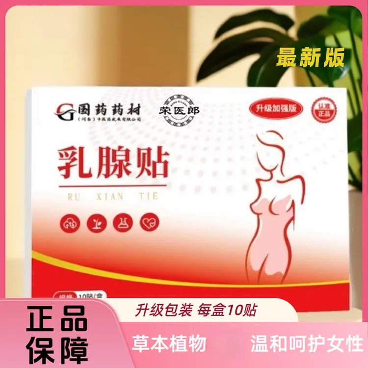 【拍六送两盒】乳腺贴草本植物贴 10贴/盒