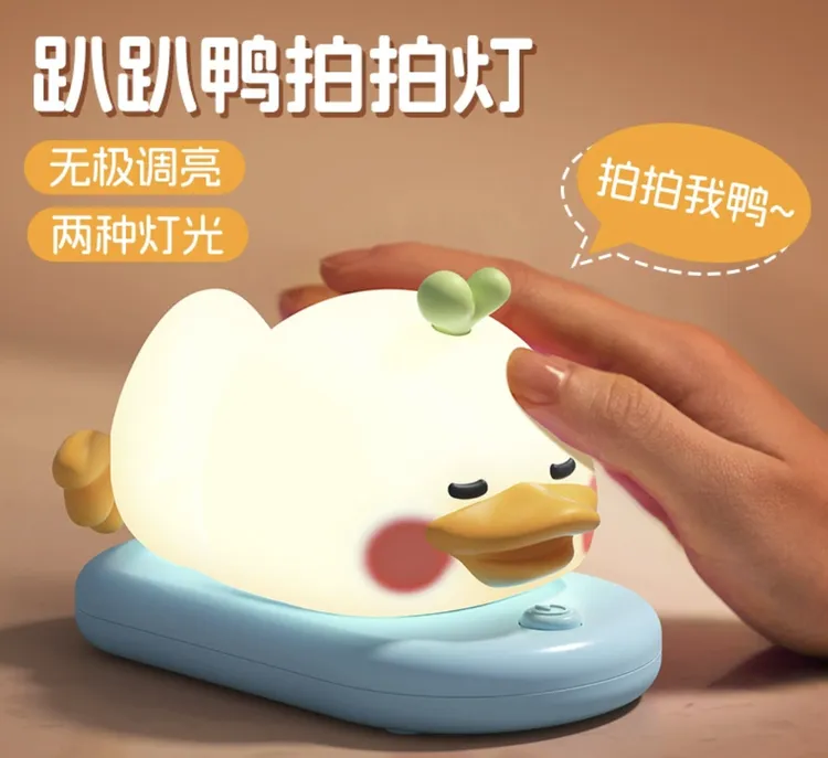  趴趴鸭拍拍充电小夜灯女生卧室礼品灯床头护眼俏皮可爱鸭睡眠灯
