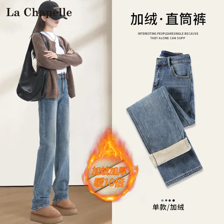 拉夏贝尔加绒直筒牛仔裤女秋冬2025新款堆堆阔腿裤加厚窄版烟管裤
