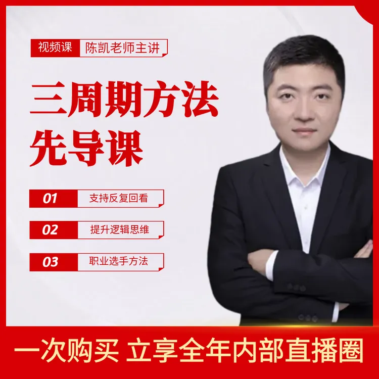 如何做好短线视频课-三周期交易法先导课 赠三周期标准图形 