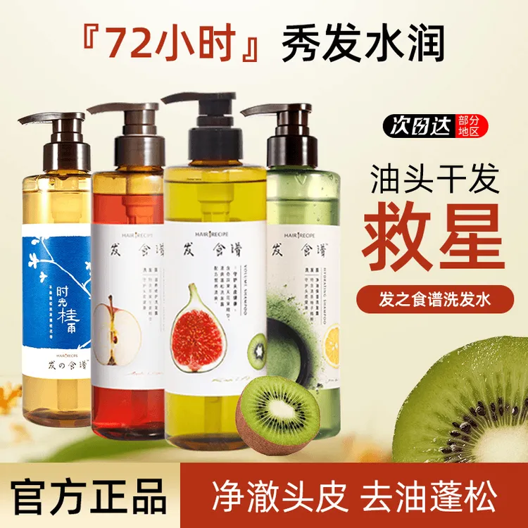 【控油爆品】发之食谱无花果控油蓬松持久留香洗发水露洗头膏推荐