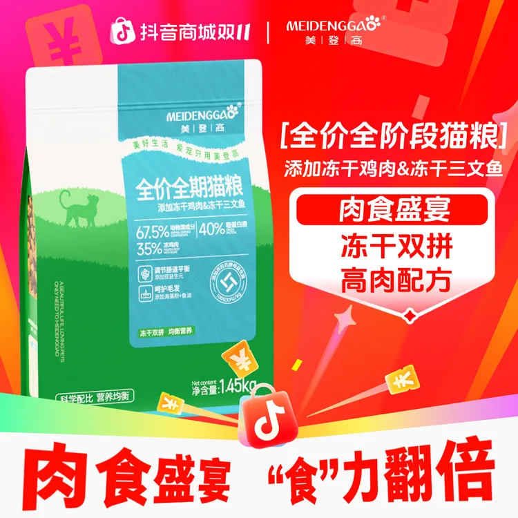美登高猫粮冻干双拼宠物主食宠物食品宠物必备物品成幼猫通用英短