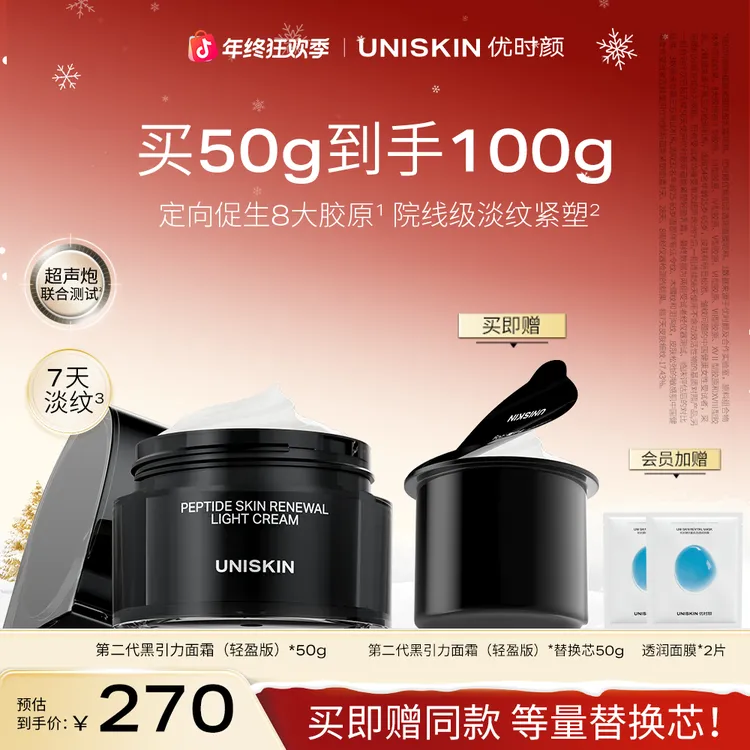 【热卖面霜】优时颜第二代黑引力面霜轻盈滋润保湿抗皱紧致提拉润肤