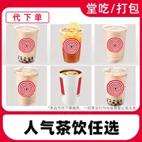 【代下单】肯德基人气茶饮任选优惠券兑换券全国通用【堂吃/打包】