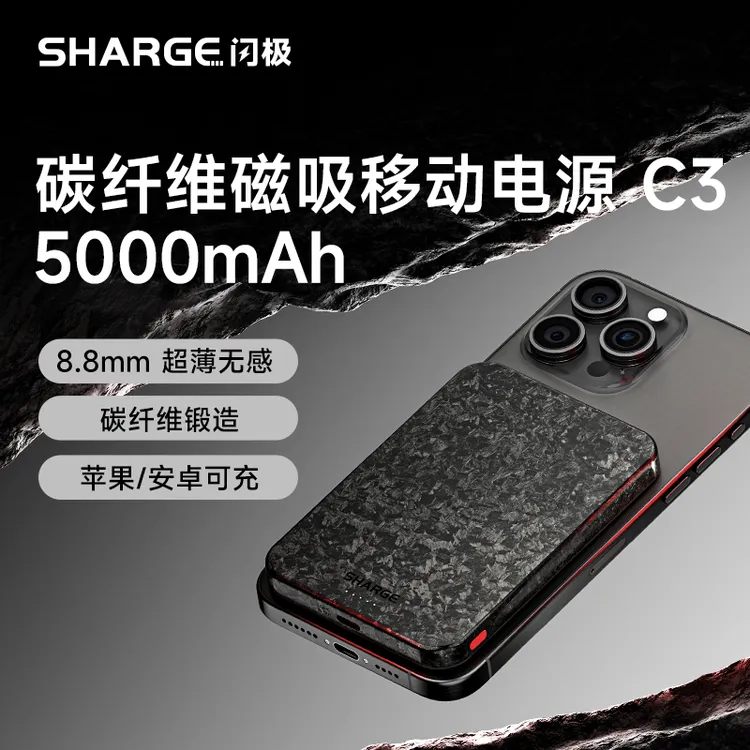 3C认证闪极超薄碳纤维磁吸充电宝大容量无线磁吸快充手机