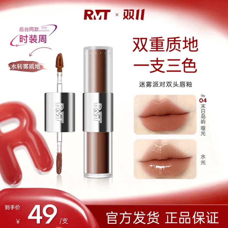 罗小曼迷雾派对双头唇釉哑光水光持久裸奶棕口红国货化妆品流光风