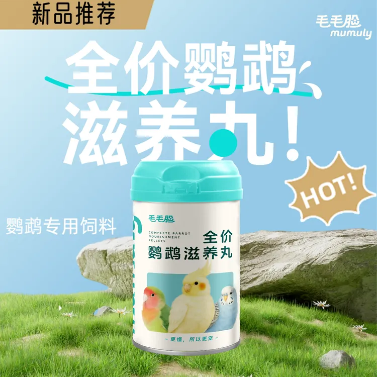 【滋养丸】玄凤虎皮牡丹小太阳专用电解多维食粮鸟类鹦鹉食粮