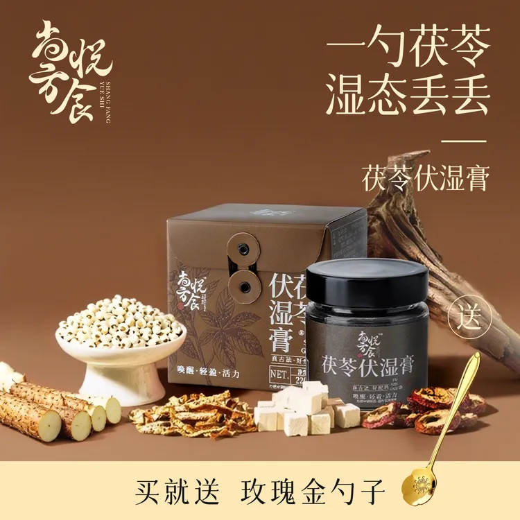 【央妈推荐临期】尚方悦食五指毛桃茯苓湿膏古方传统工艺玉灵膏