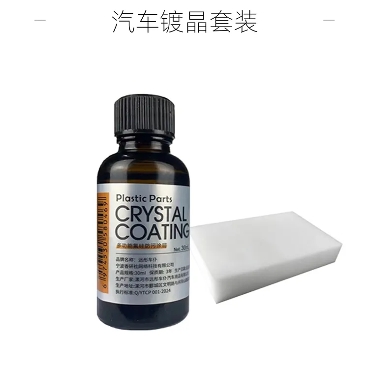 汽车塑料件镀膜 黑色塑料发白老化持久翻新 防水防晒抗老化