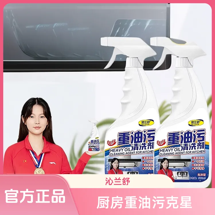 沁兰舒重油污专用油烟超强去油去味重