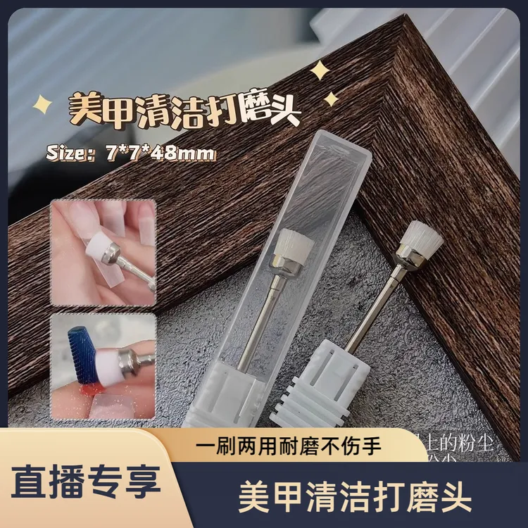 【直播专享价】美甲清洁打磨头-甲面&打磨头清洁一刷两用耐磨不伤手轻松刷除余粉