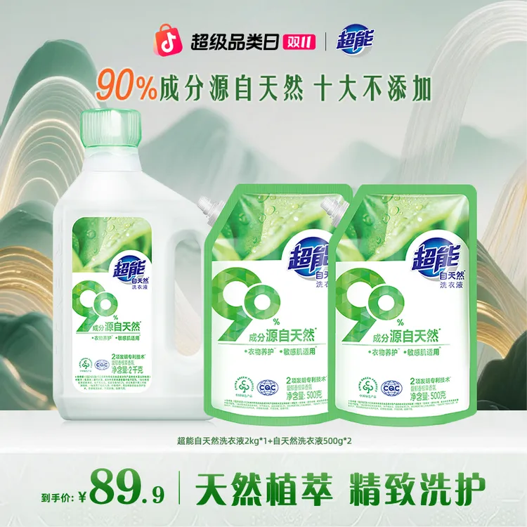 【孙俪推荐】超能自天然洗衣液衣物养护家用放心敏感肌适用ZB