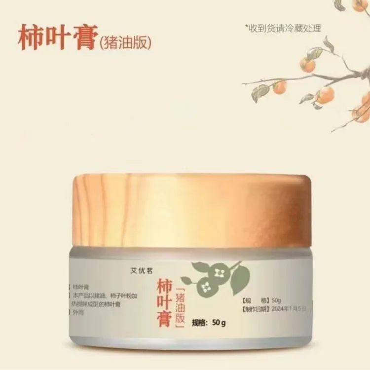 柿叶膏猪油版面霜护肤纯手工柿叶子膏50g（需冷藏保存）