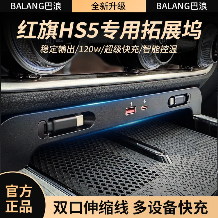 巴浪&康燊【专车定制✅】红旗HS5专用快充拓展坞氮化镓车载充电器USB
