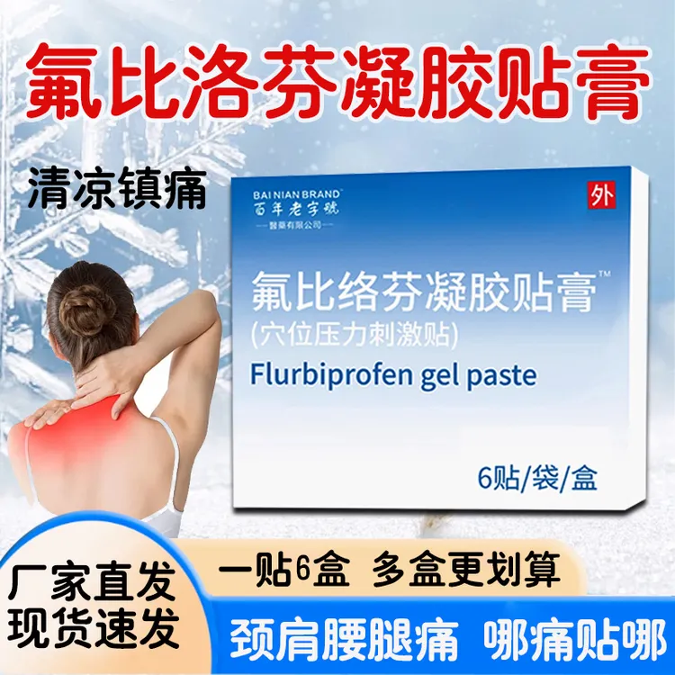 蕴医生氟比洛芬凝胶贴膏颈椎颈肩腰腿腰椎肩周腰肌适用