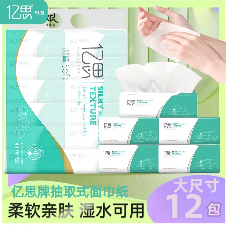 亿思竹浆抽取面巾纸柔软亲肤家用卫生纸餐巾纸加厚四层抽纸卫生纸