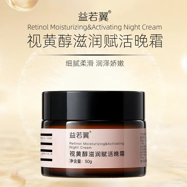 【拍一发二】益若翼视黄醇滋润赋活晚霜