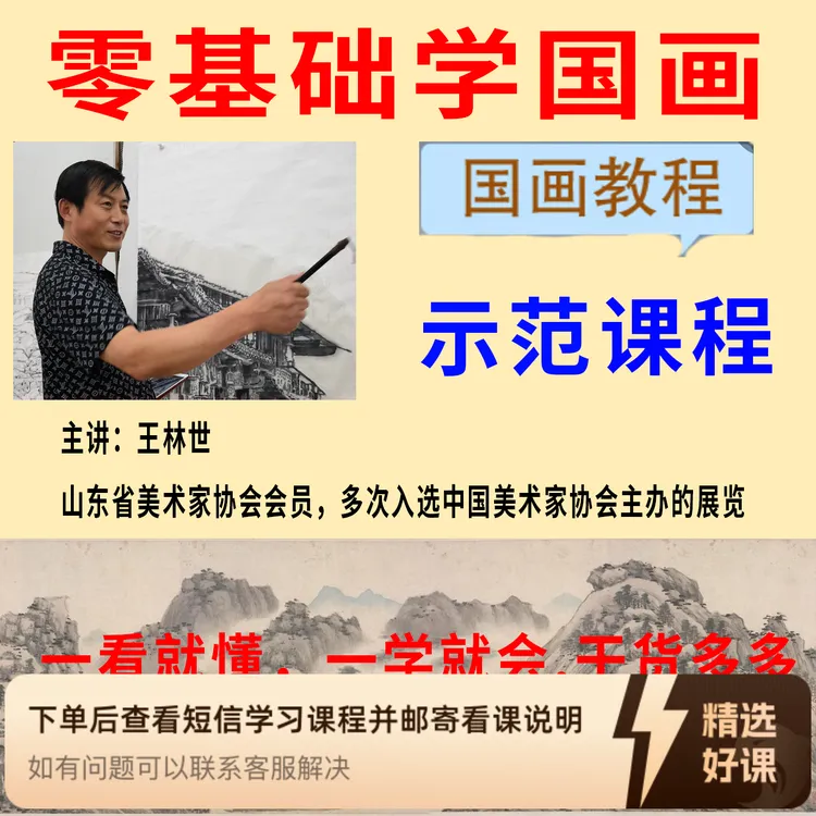 王林世山水画示范课（留意短信解锁课程）