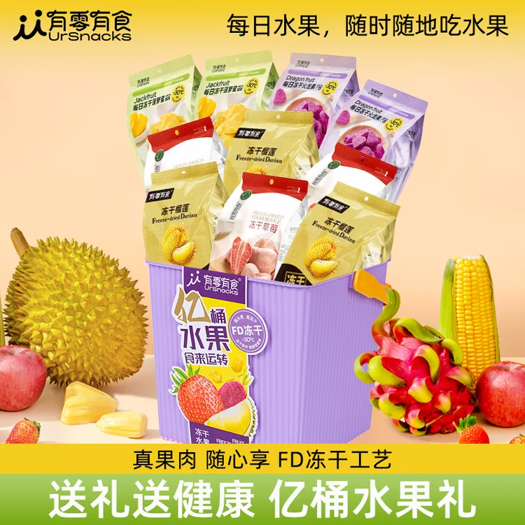【仁汇优品S】有零有食每日冻干水果242g*桶  零食送礼礼盒健康