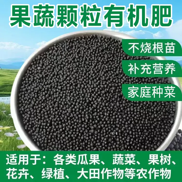 通用有机肥料长效颗粒缓释肥活化土壤复合肥家庭种菜蔬菜园艺花肥商品图