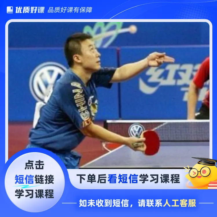 发球小课堂，解锁发球致胜密码（持续更新）（短信链接学习课程)