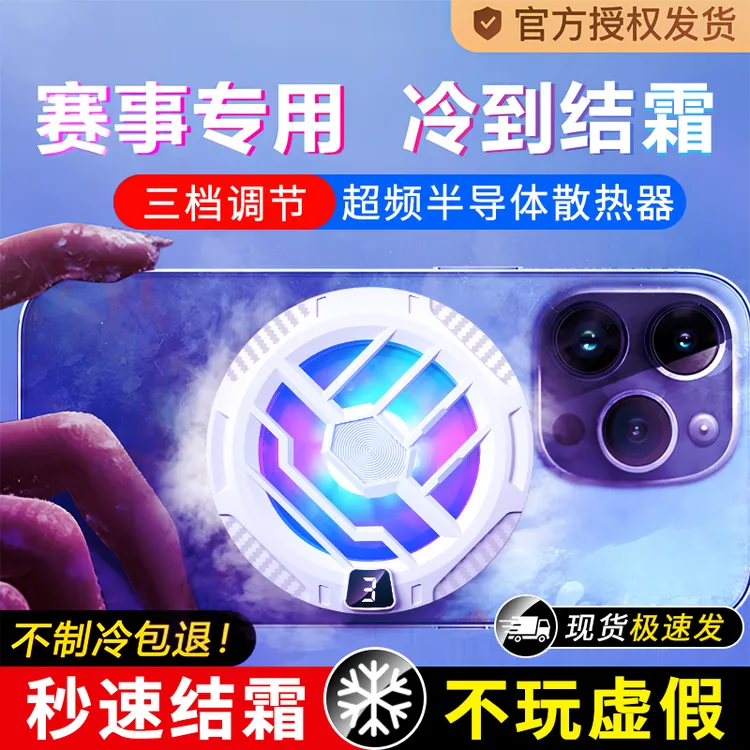【王者荣耀】黑鯊磁吸5pro手机散热器磁吸电竞直播制冷强劲降温制冷