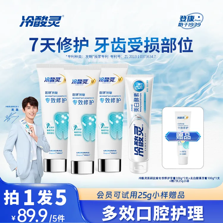 【吴磊赵雅芝推荐】冷酸灵医研抗敏修护牙膏7天密集修护br02