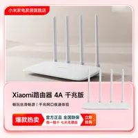 小米路由器4A千兆版无线WIFI穿墙高速学生宿舍家用覆盖广路由器